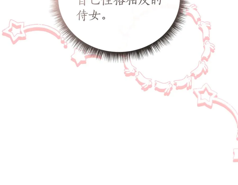 第50话 新侍女 第40页