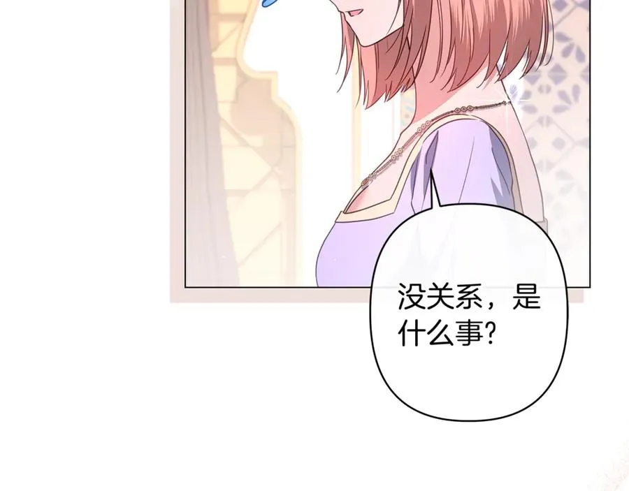 第50话 新侍女 第46页