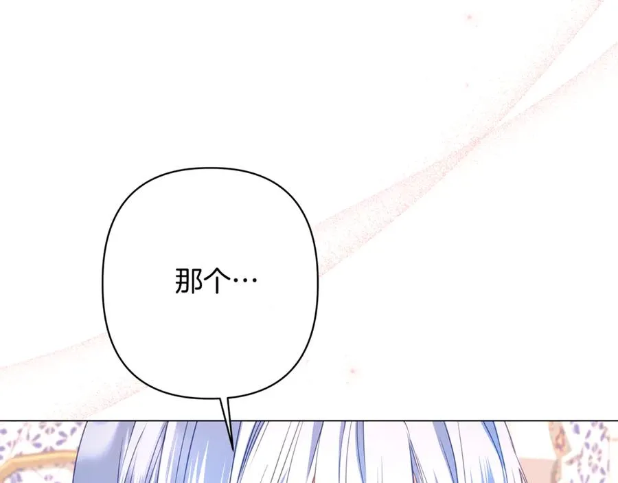 第50话 新侍女 第47页