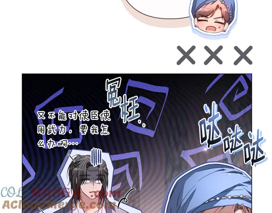 第50话 新侍女 第69页