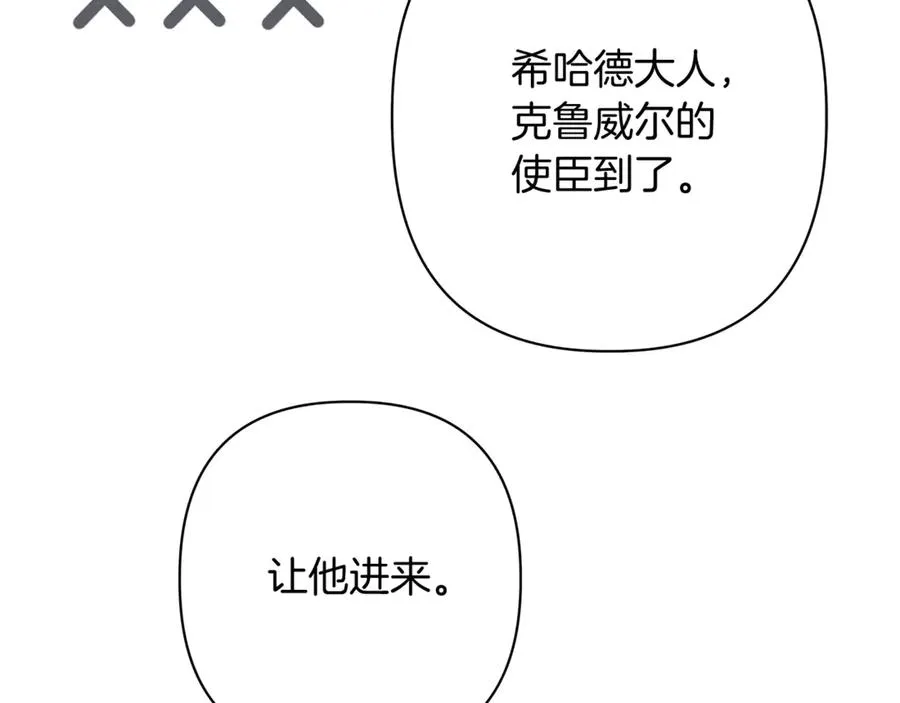 第50话 新侍女 第71页