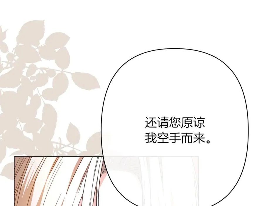 第50话 新侍女 第84页