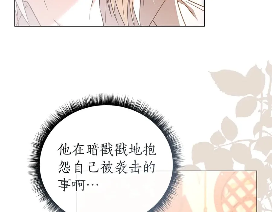 第50话 新侍女 第86页