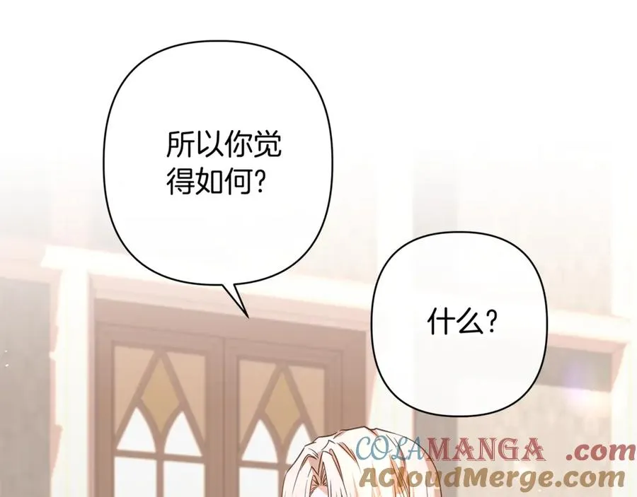 第50话 新侍女 第105页