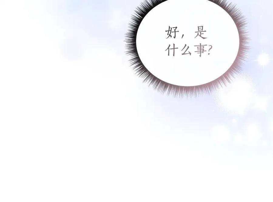 第50话 新侍女 第138页