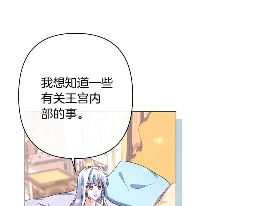 第50话 新侍女 第139页