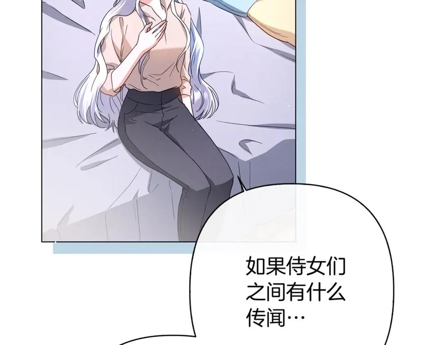第50话 新侍女 第140页