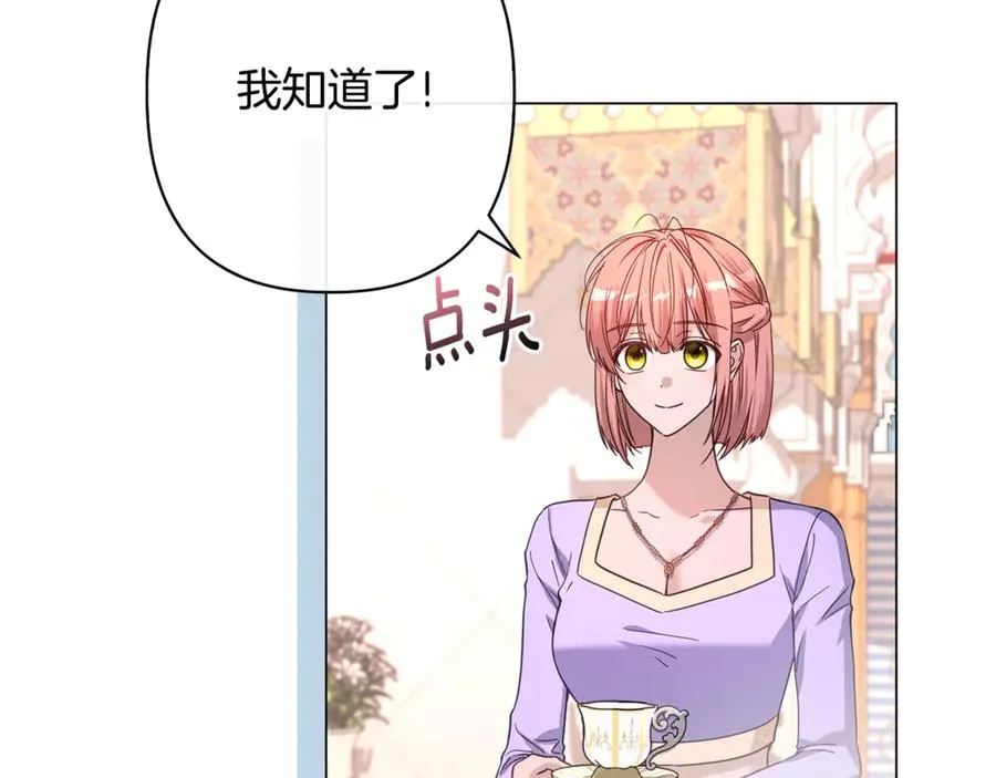第50话 新侍女 第142页