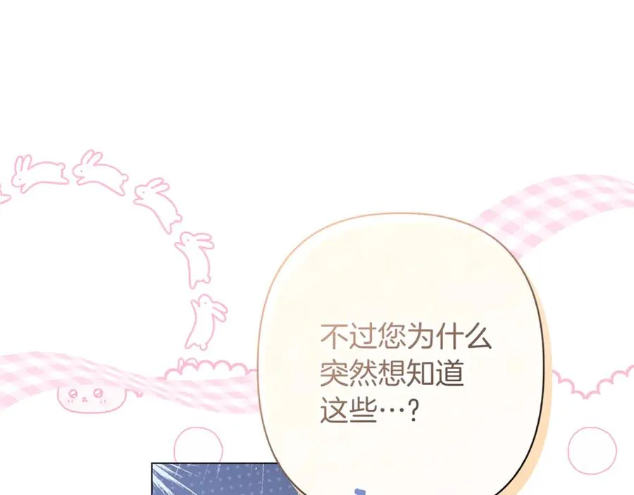 第50话 新侍女 第144页