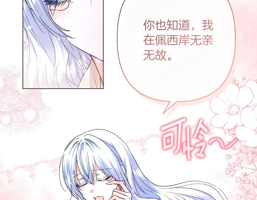 第50话 新侍女 第147页