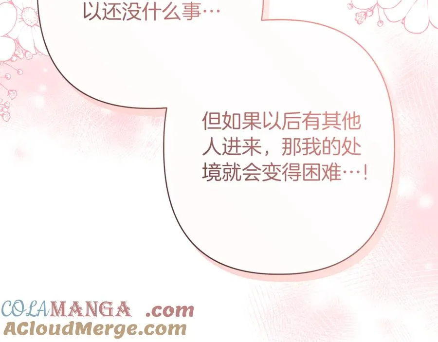 第50话 新侍女 第149页