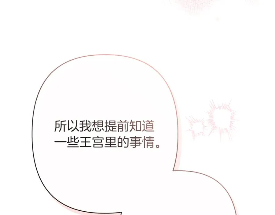 第50话 新侍女 第150页