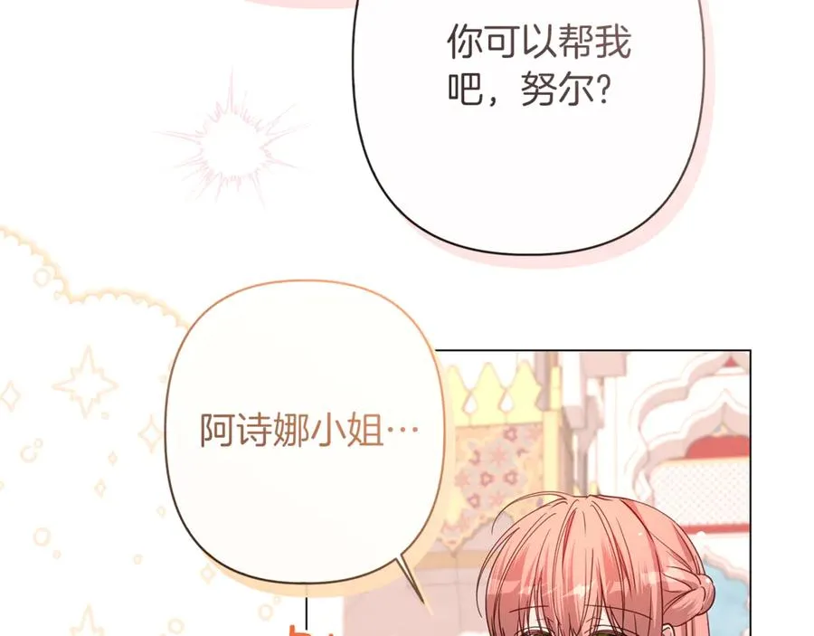 第50话 新侍女 第151页