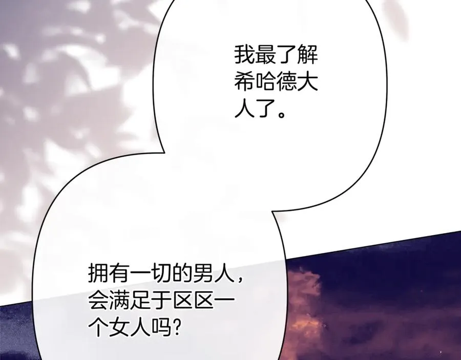 第51话 想把她藏起来 第8页