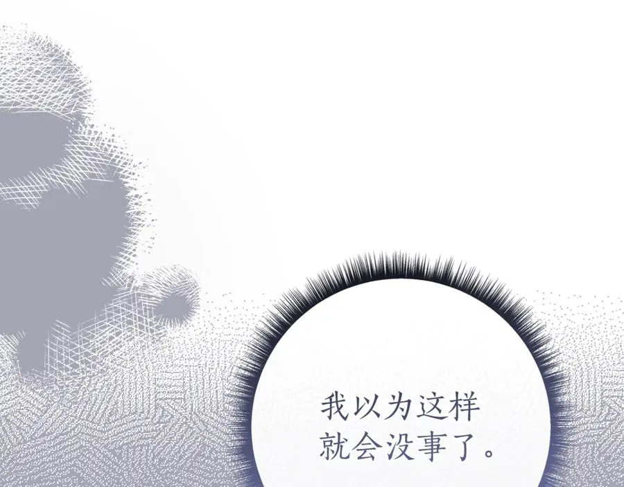 第51话 想把她藏起来 第14页