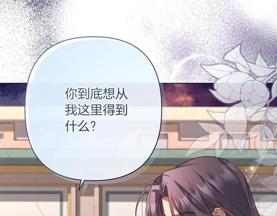 第51话 想把她藏起来 第23页