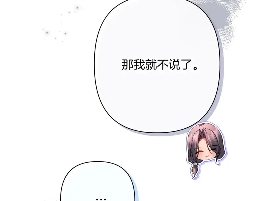 第51话 想把她藏起来 第28页