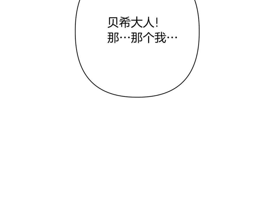 第51话 想把她藏起来 第50页