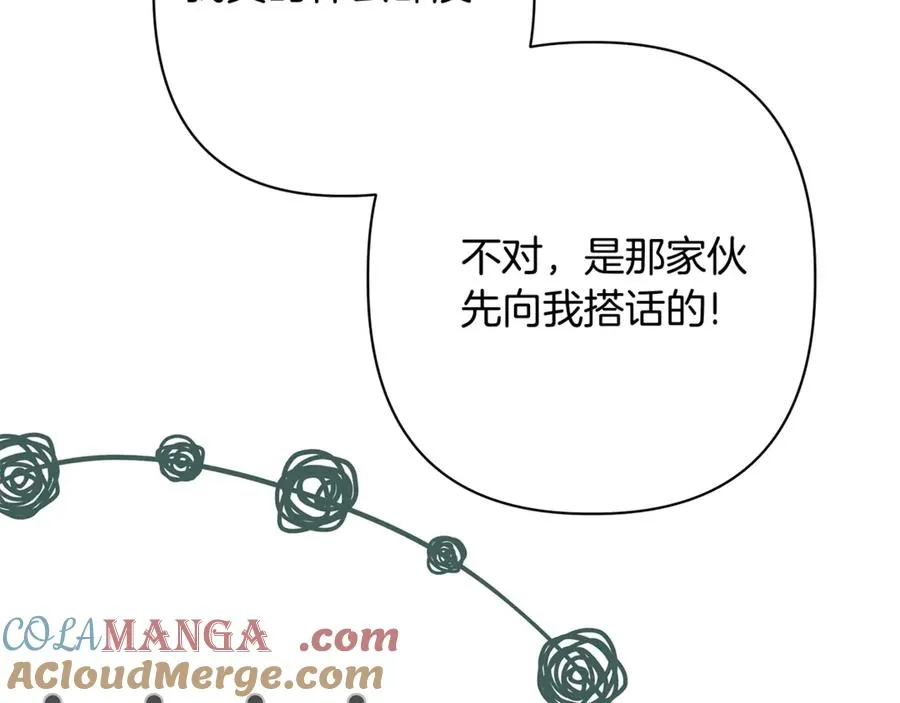第51话 想把她藏起来 第57页