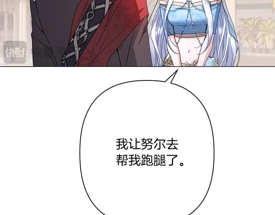 第51话 想把她藏起来 第67页