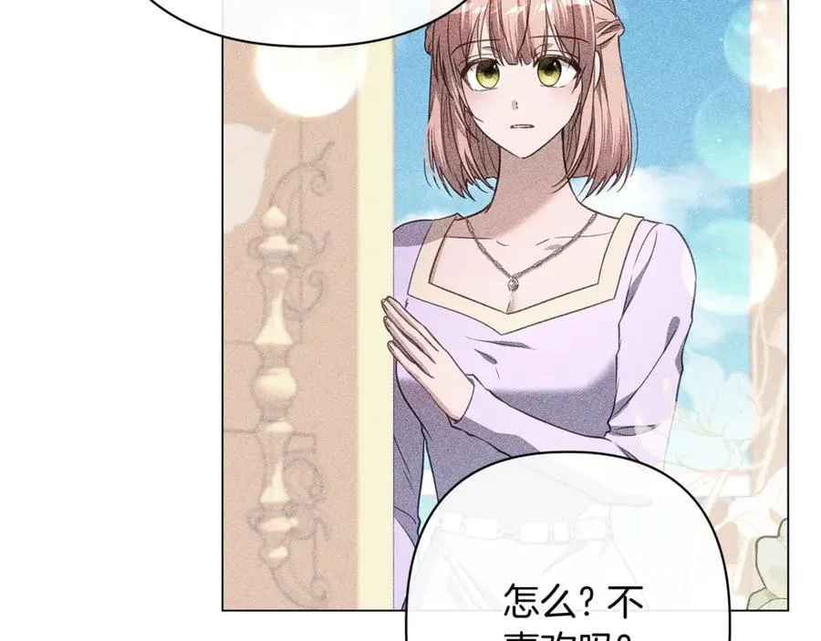 第51话 想把她藏起来 第70页