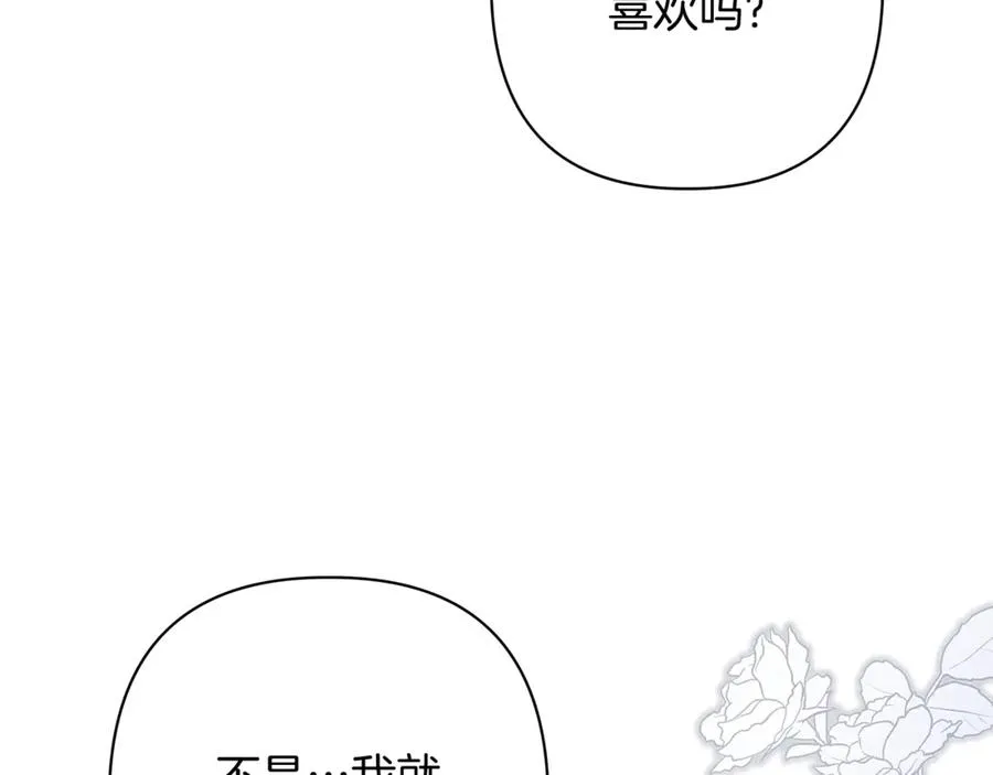 第51话 想把她藏起来 第71页