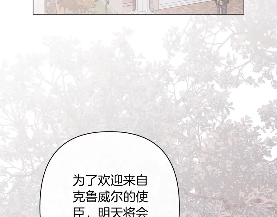 第51话 想把她藏起来 第87页
