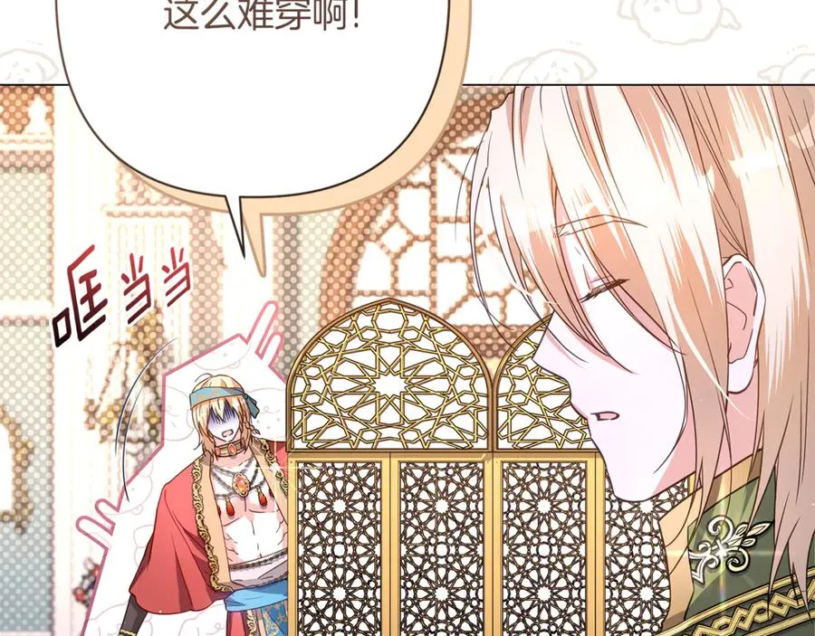 第51话 想把她藏起来 第116页