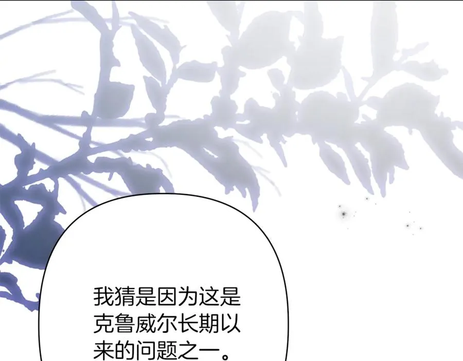 第51话 想把她藏起来 第122页