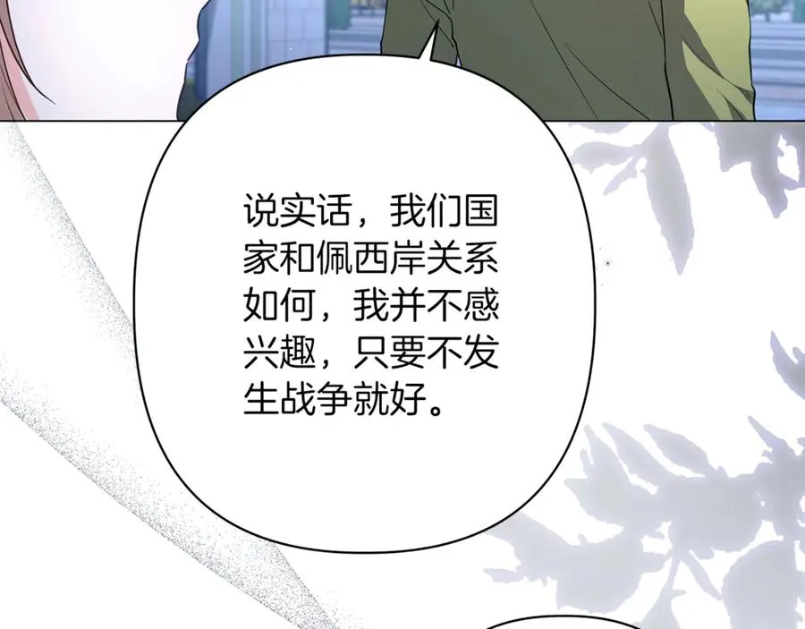 第51话 想把她藏起来 第124页