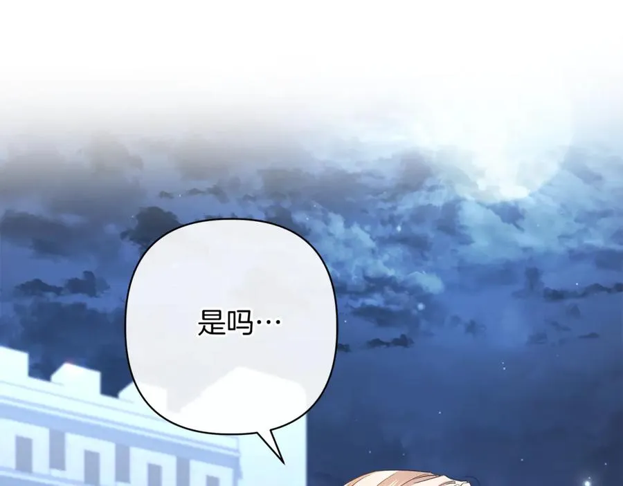 第51话 想把她藏起来 第131页