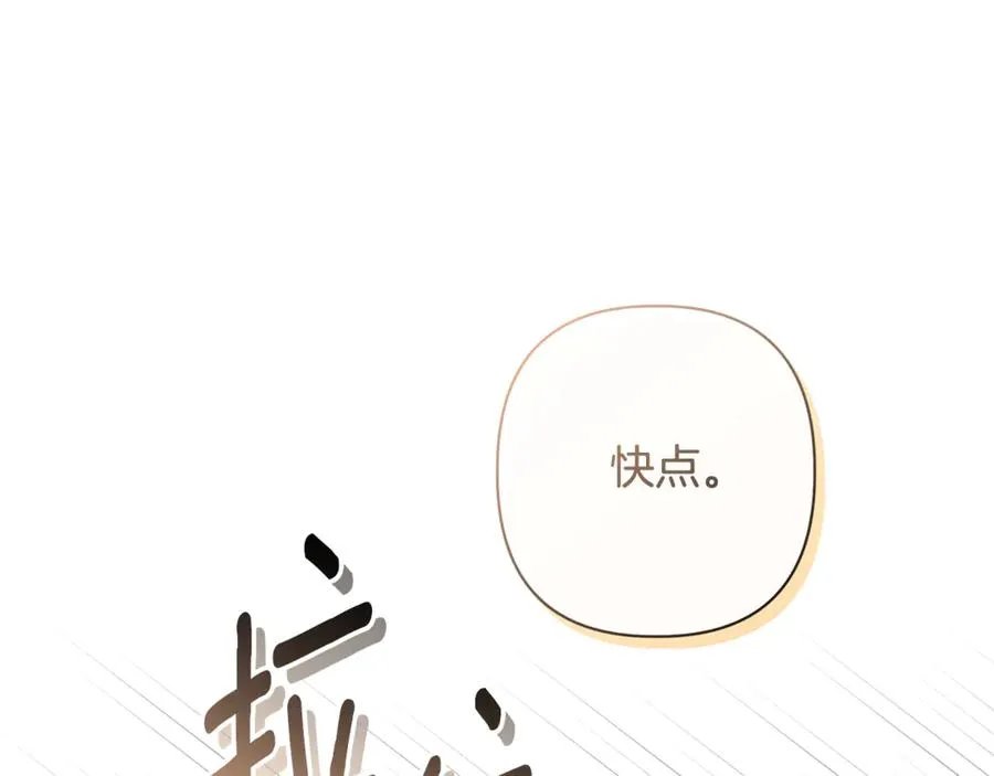 第53话 夜会被撞破 第4页