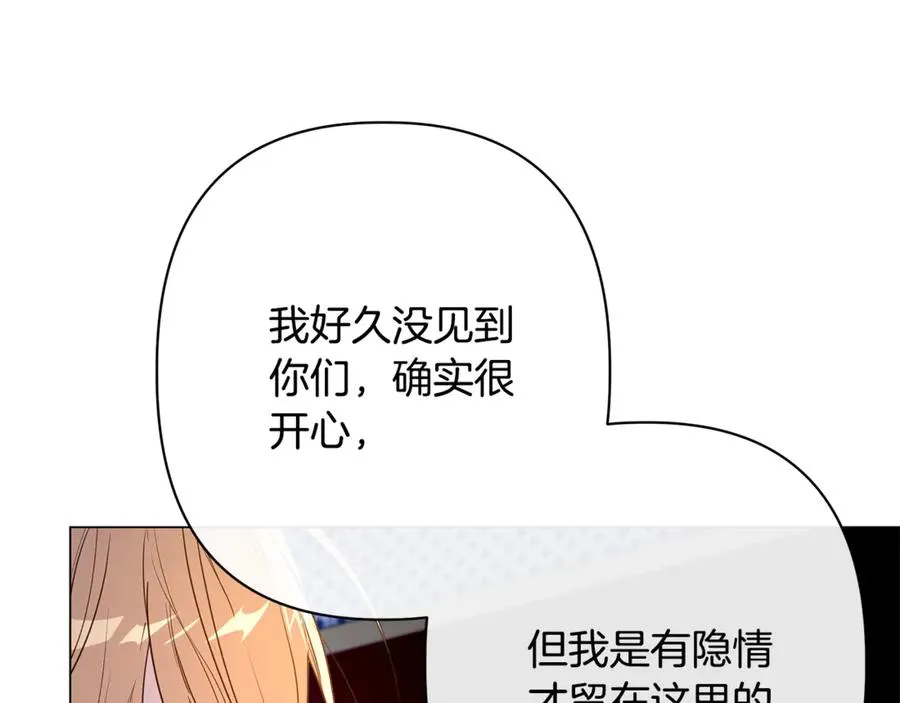 第53话 夜会被撞破 第14页