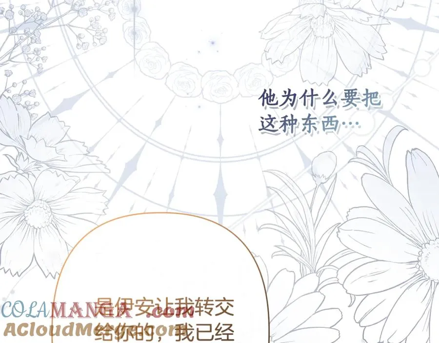 第53话 夜会被撞破 第37页