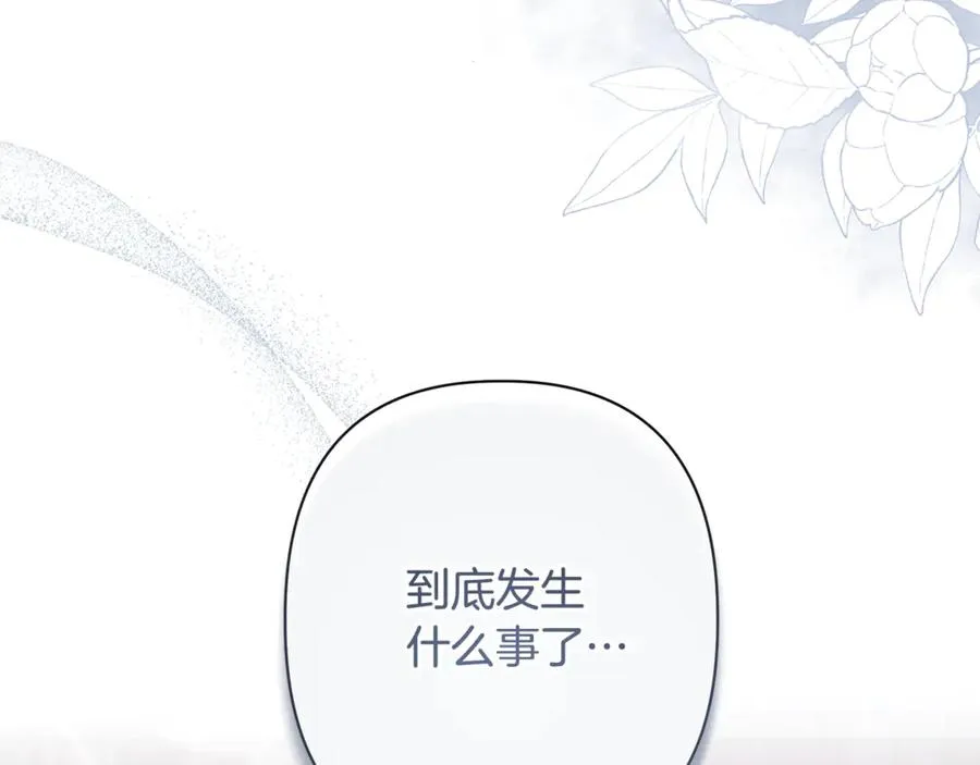 第53话 夜会被撞破 第43页