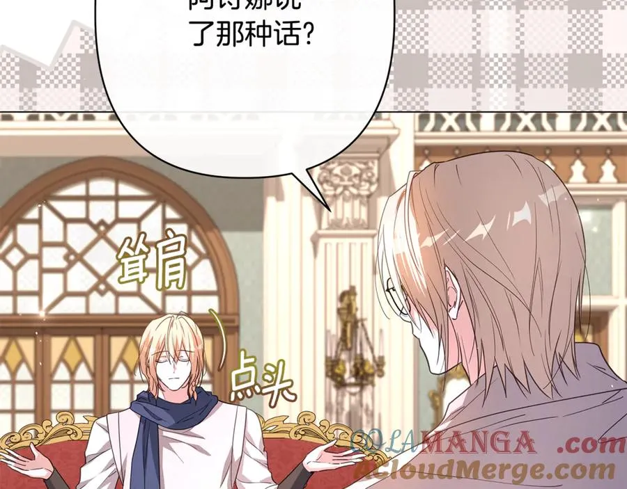 第53话 夜会被撞破 第57页