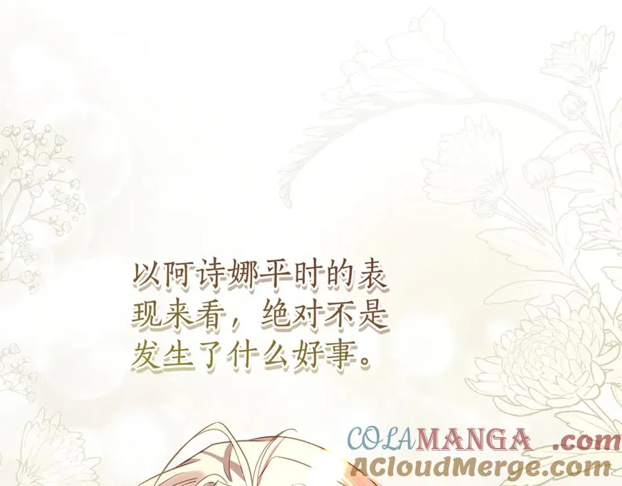第53话 夜会被撞破 第61页