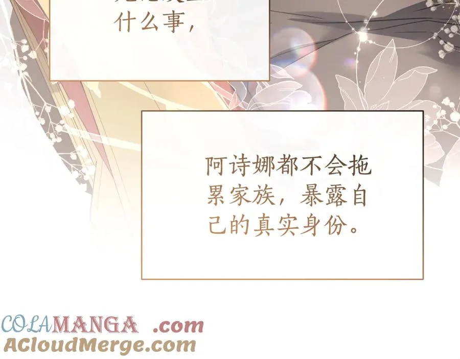 第53话 夜会被撞破 第65页