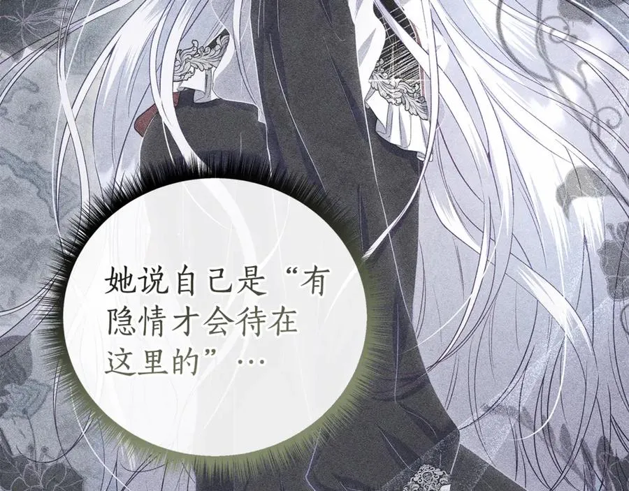 第53话 夜会被撞破 第67页