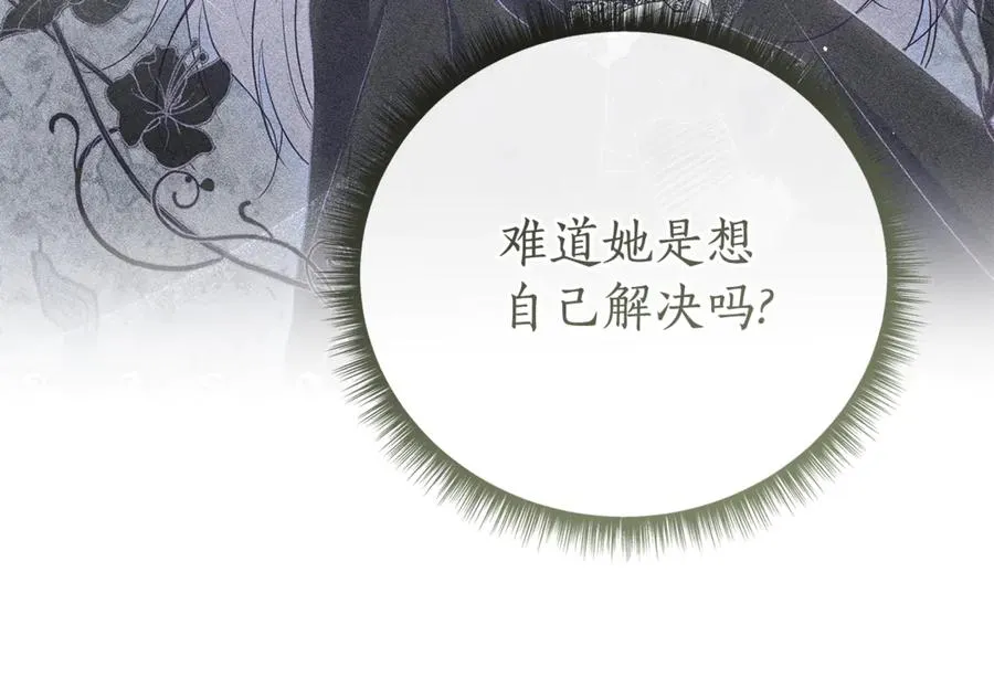 第53话 夜会被撞破 第68页