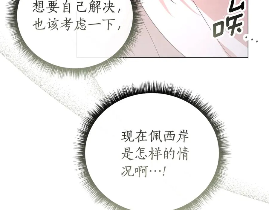 第53话 夜会被撞破 第71页