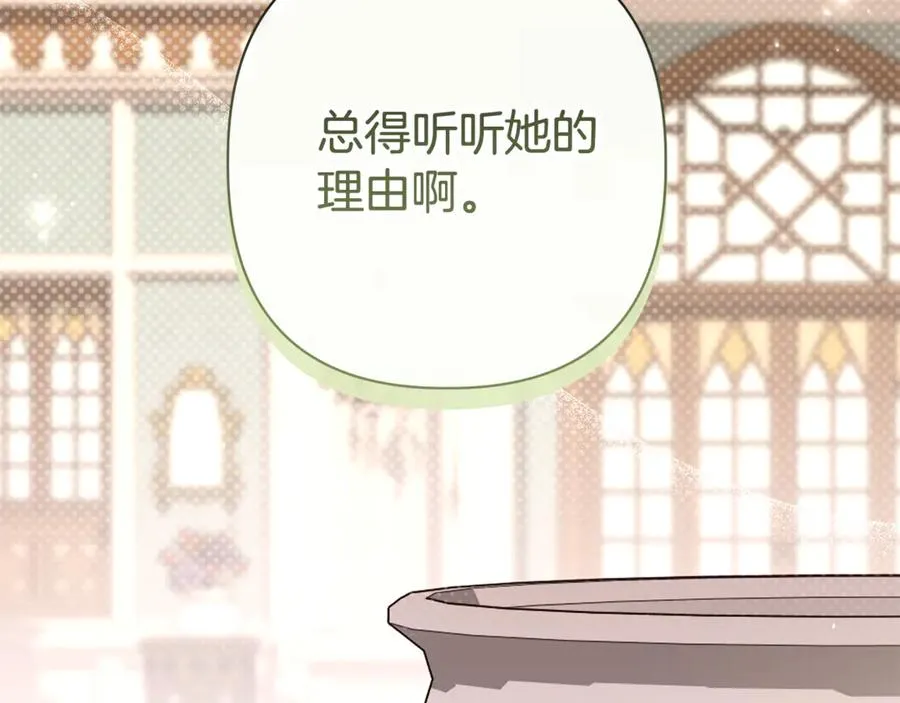 第53话 夜会被撞破 第75页