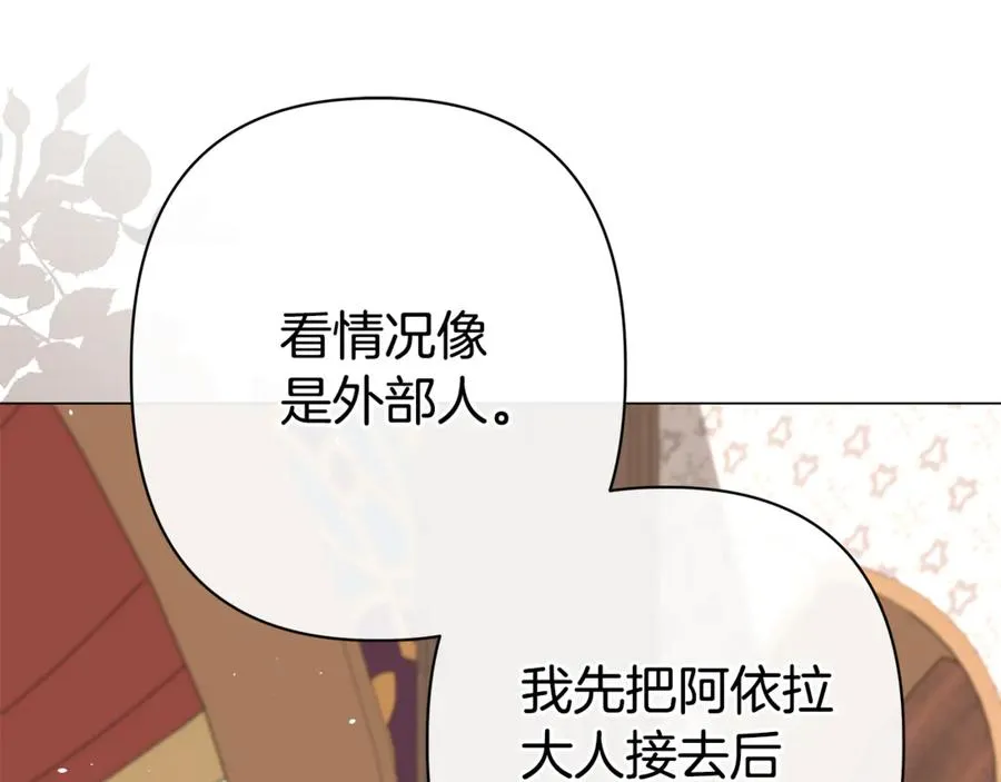 第53话 夜会被撞破 第84页