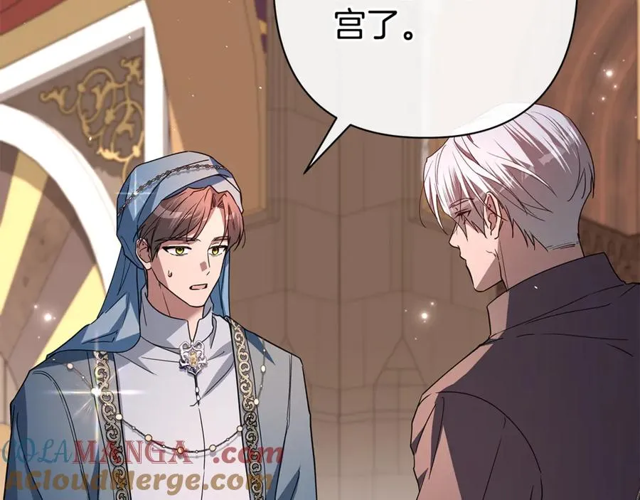 第53话 夜会被撞破 第85页