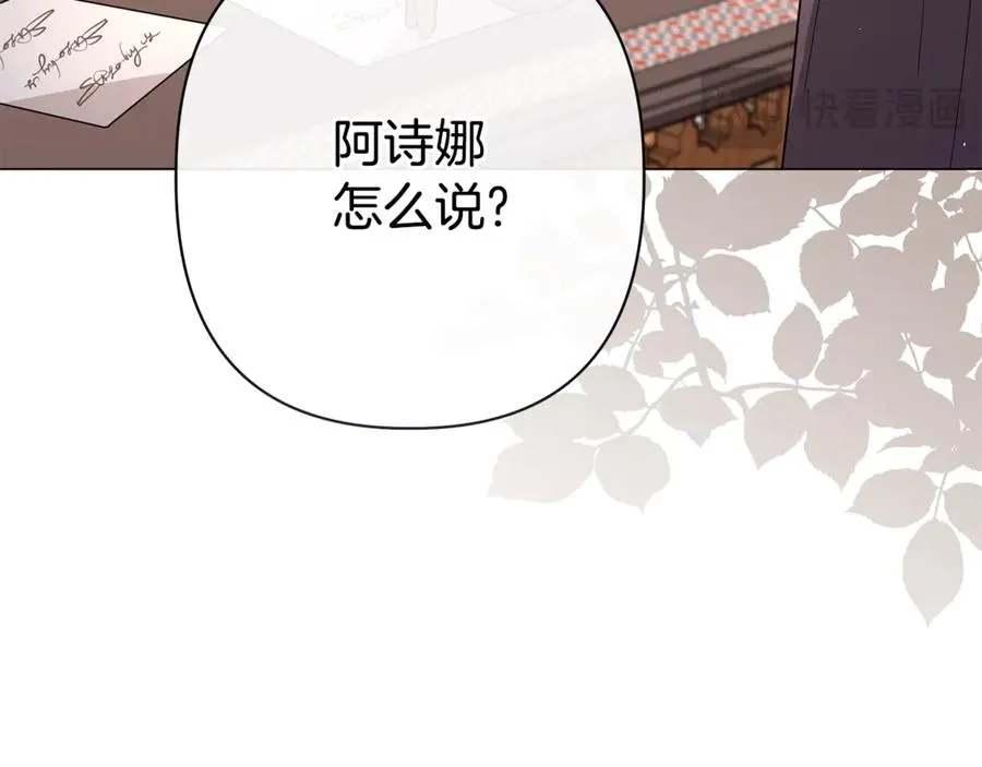 第53话 夜会被撞破 第87页