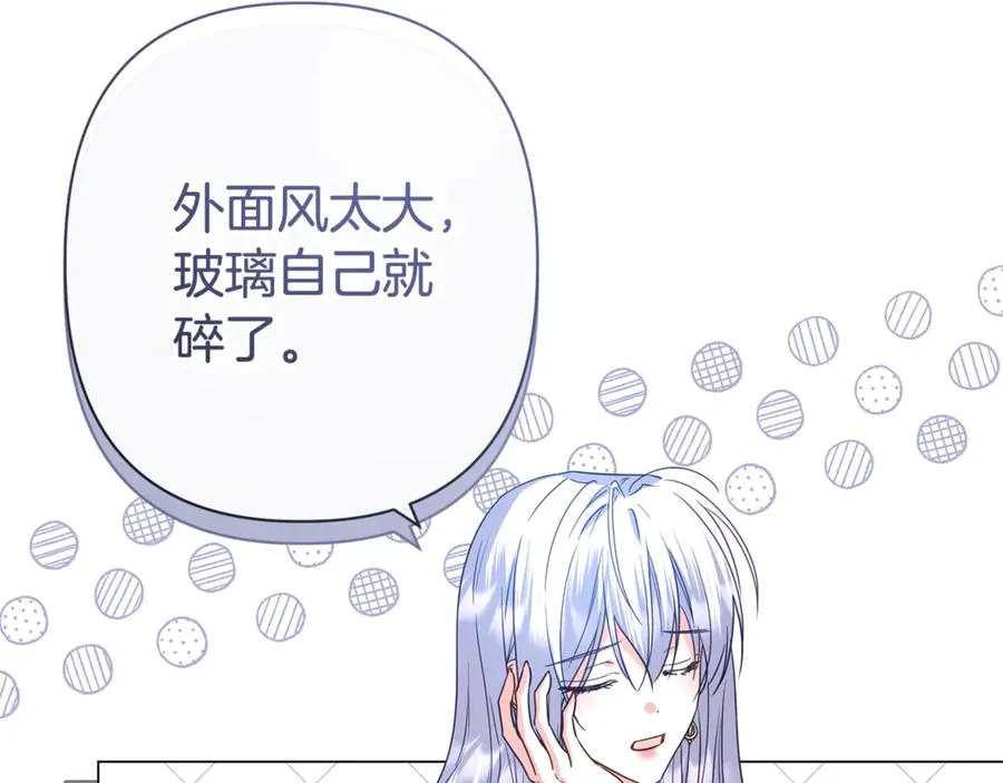 第53话 夜会被撞破 第88页
