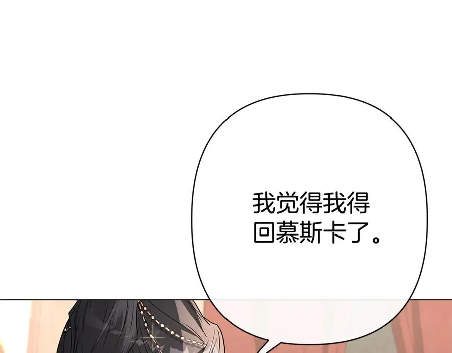 第53话 夜会被撞破 第98页
