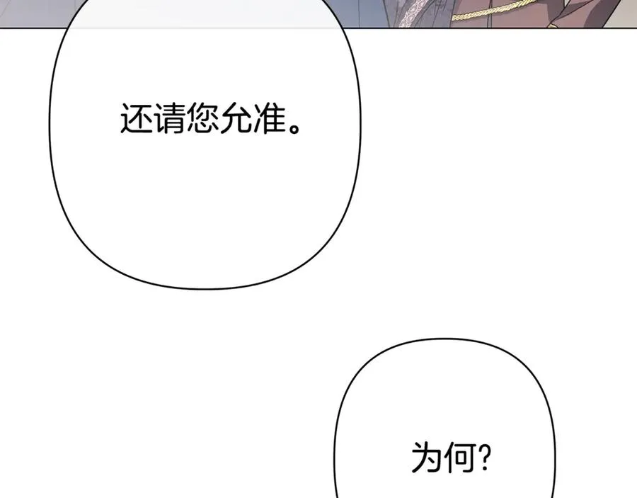 第53话 夜会被撞破 第100页
