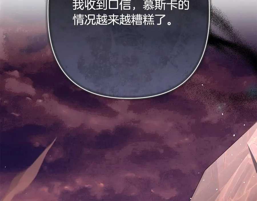 第53话 夜会被撞破 第104页