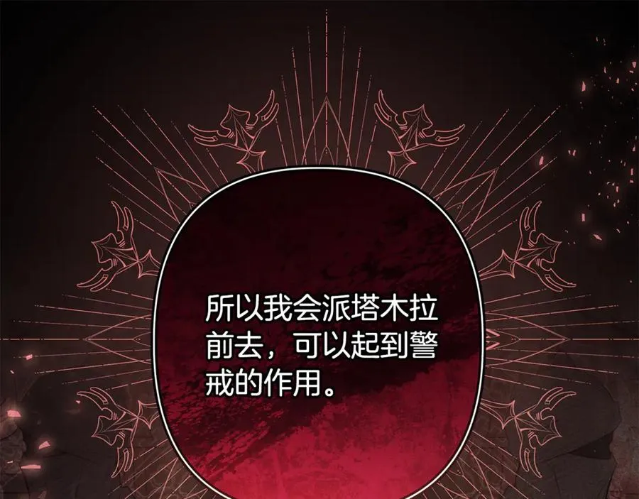 第53话 夜会被撞破 第118页